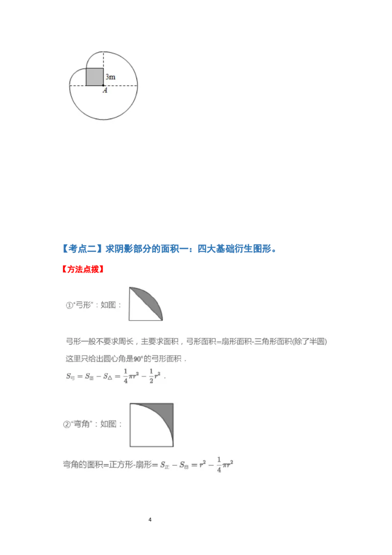 《六年级数学上册典型例题系列之第五单元圆的面积问题提高部分（原卷版）_小学1-6年级全科全套_1-6年级全科上册_六年级_数学_六年级数学上人教版_人教数学六上专项练习》第4页预览