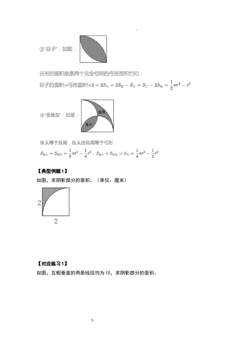 《六年级数学上册典型例题系列之第五单元圆的面积问题提高部分（原卷版）_小学1-6年级全科全套_1-6年级全科上册_六年级_数学_六年级数学上人教版_人教数学六上专项练习》第5页预览