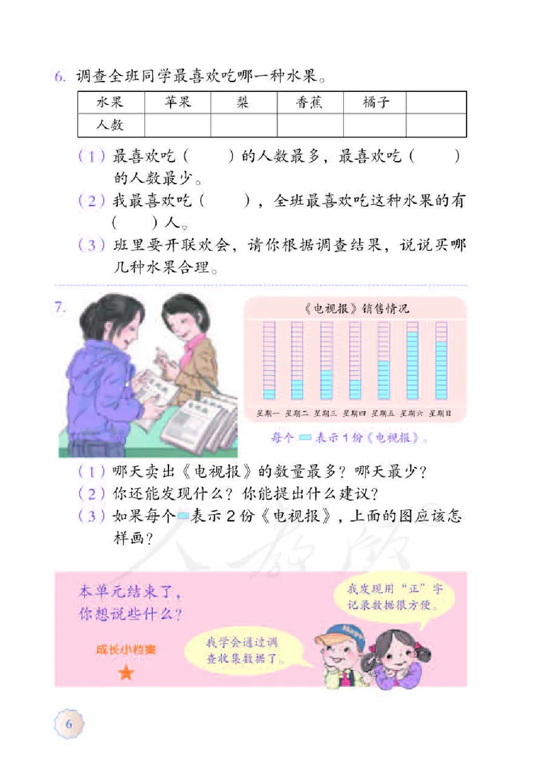 《人教版数学二年级下册电子课本_小学1-6年级全科全套_1-6年级全科下册_二年级_二年级下数学_数学二下人教版》第10页预览