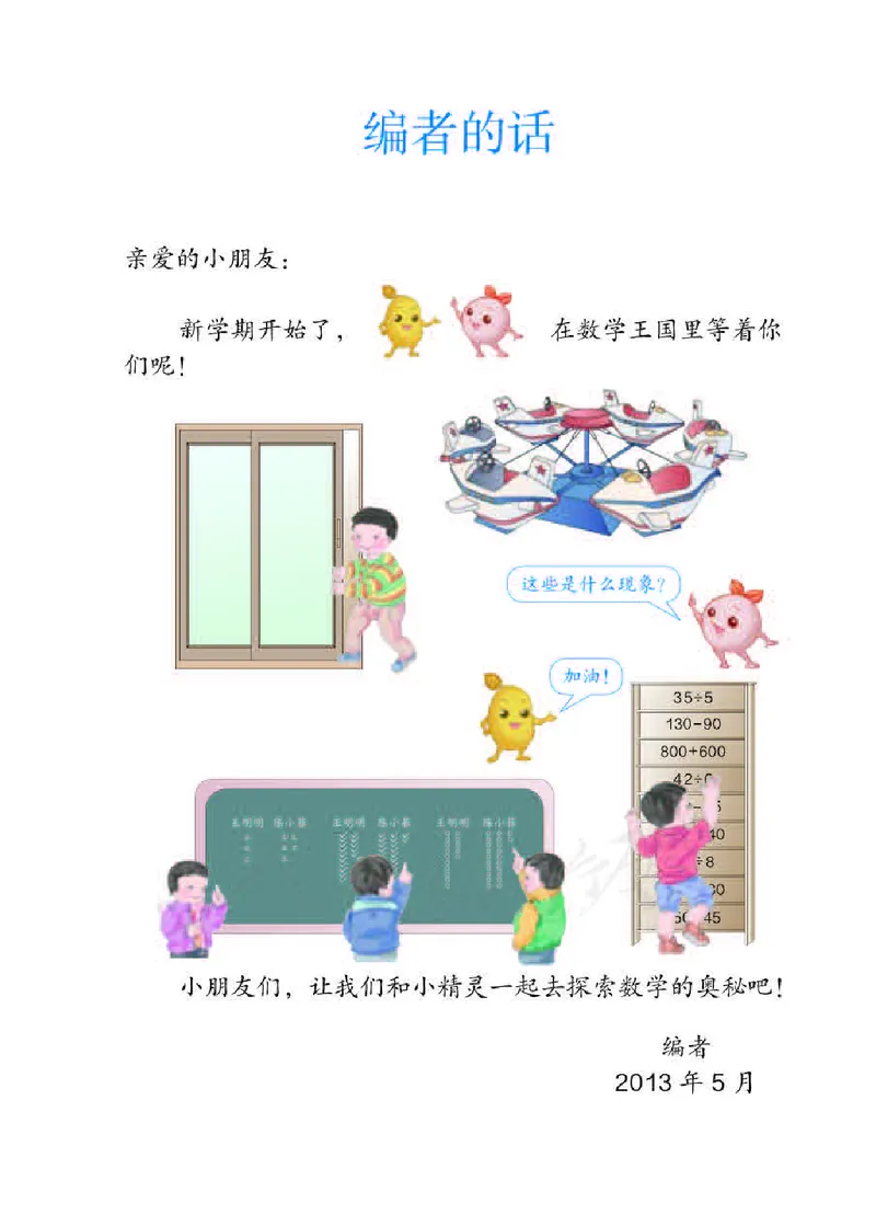 《人教版数学二年级下册电子课本_小学1-6年级全科全套_1-6年级全科下册_二年级_二年级下数学_数学二下人教版》第3页预览