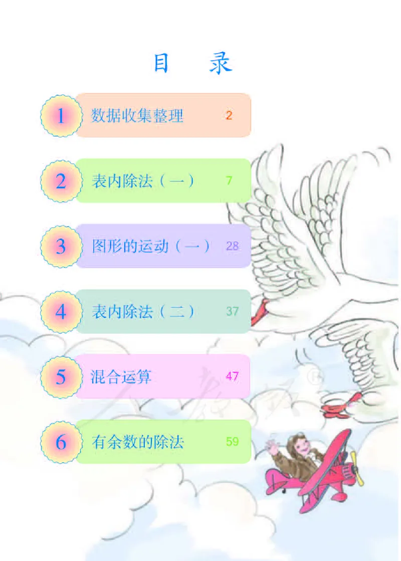 《人教版数学二年级下册电子课本_小学1-6年级全科全套_1-6年级全科下册_二年级_二年级下数学_数学二下人教版》第4页预览
