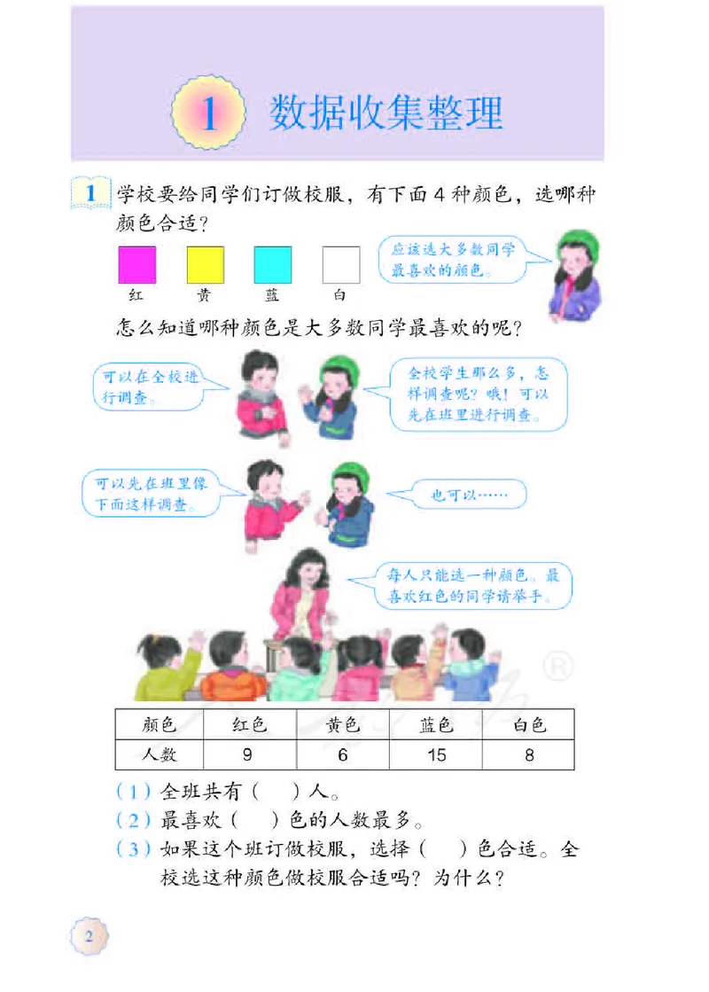 《人教版数学二年级下册电子课本_小学1-6年级全科全套_1-6年级全科下册_二年级_二年级下数学_数学二下人教版》第6页预览
