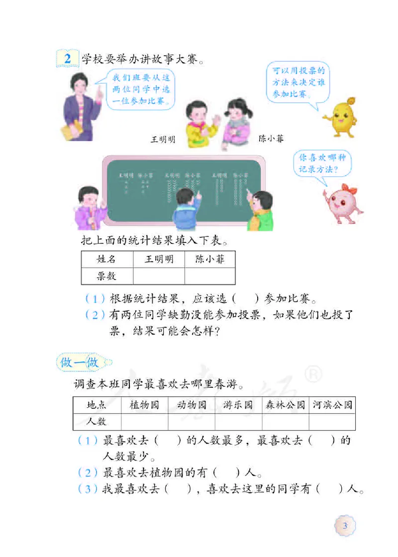 《人教版数学二年级下册电子课本_小学1-6年级全科全套_1-6年级全科下册_二年级_二年级下数学_数学二下人教版》第7页预览