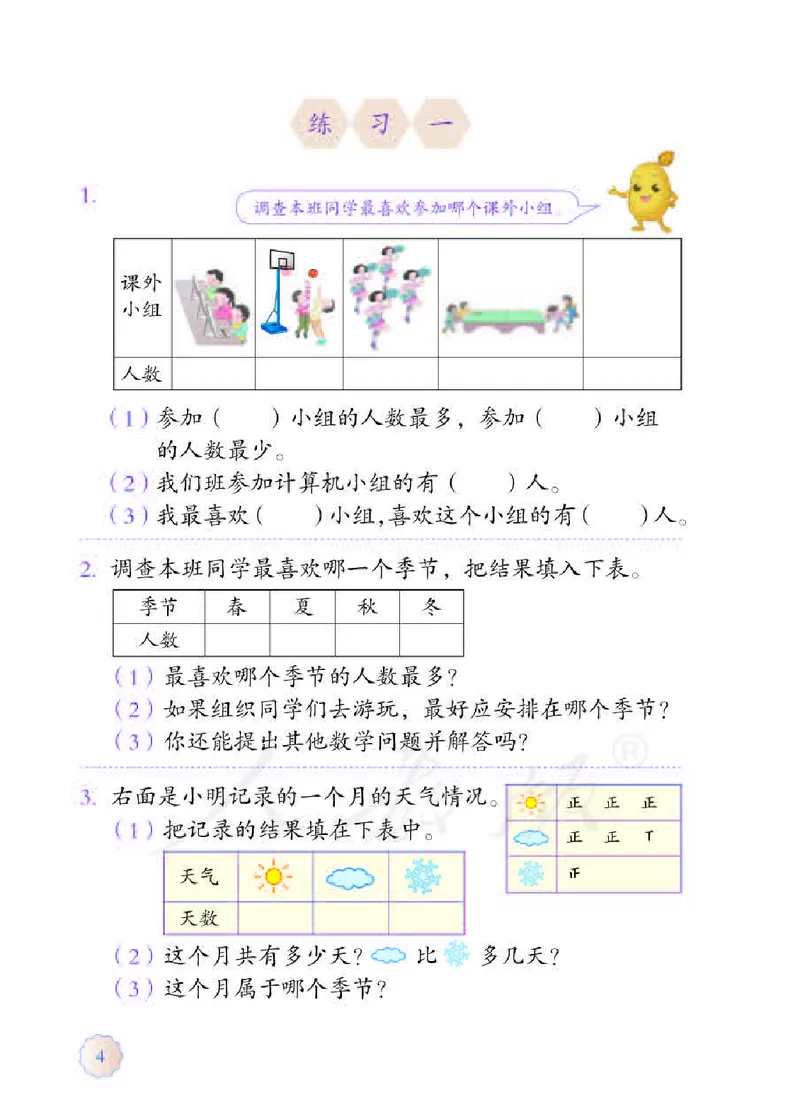 《人教版数学二年级下册电子课本_小学1-6年级全科全套_1-6年级全科下册_二年级_二年级下数学_数学二下人教版》第8页预览