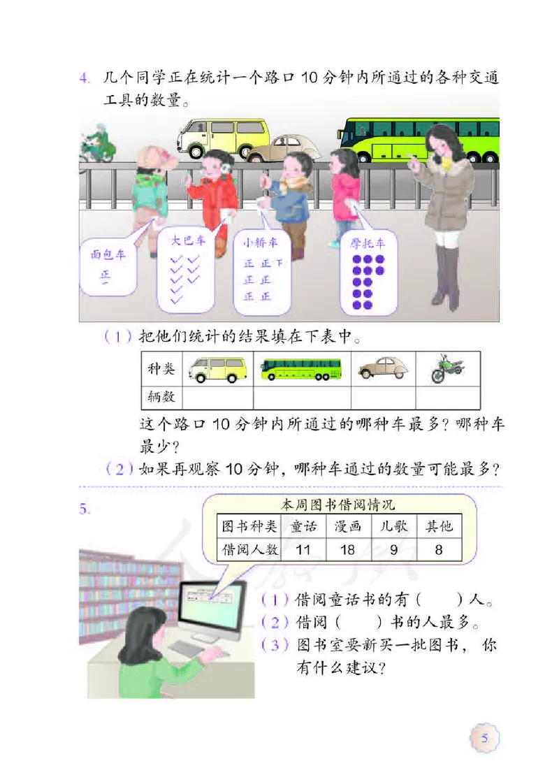 《人教版数学二年级下册电子课本_小学1-6年级全科全套_1-6年级全科下册_二年级_二年级下数学_数学二下人教版》第9页预览