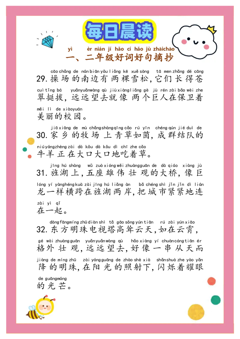 《每日晨读——好词好句17篇_小学1-6年级全科全套_1-6年级全科下册_五年级_五年级下语文_语文晨读素材》第7页预览