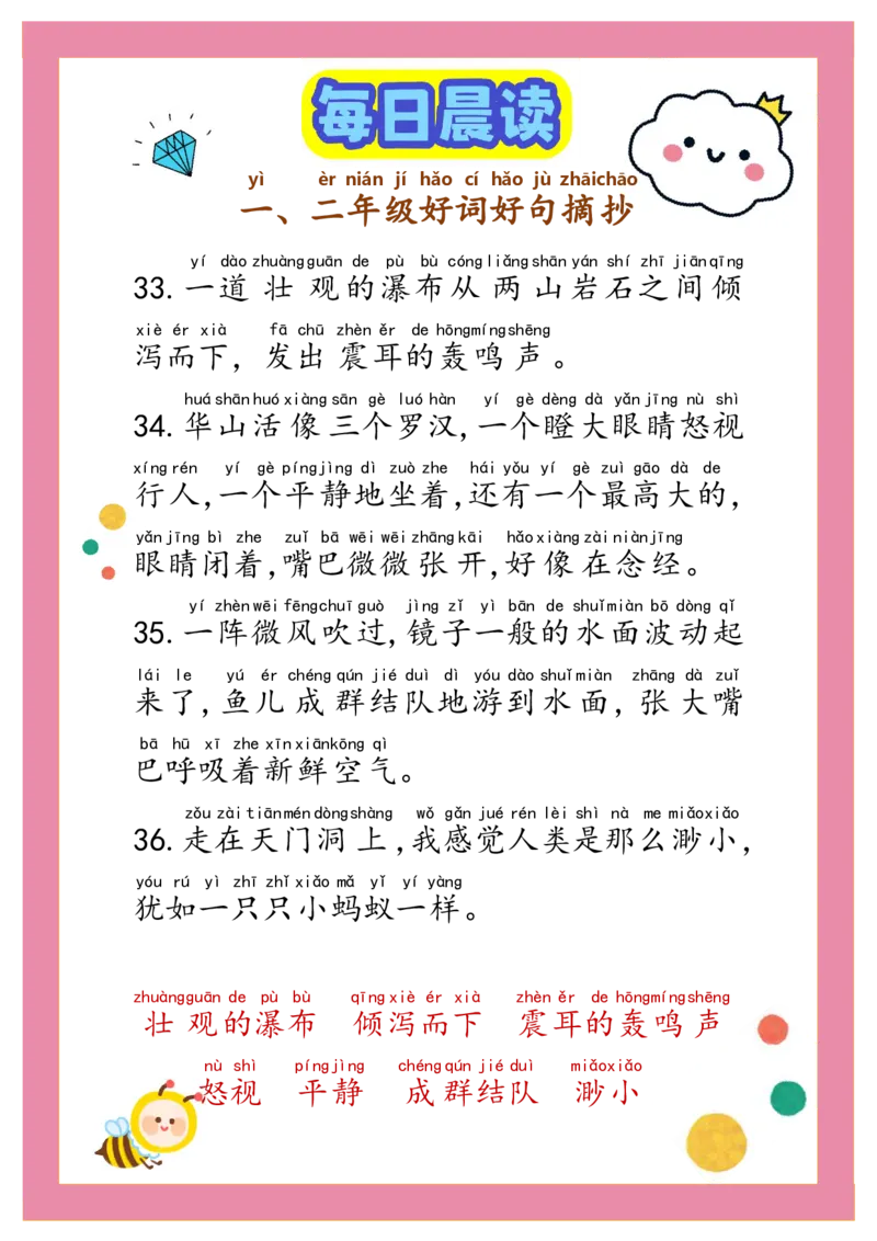 《每日晨读——好词好句17篇_小学1-6年级全科全套_1-6年级全科下册_五年级_五年级下语文_语文晨读素材》第8页预览