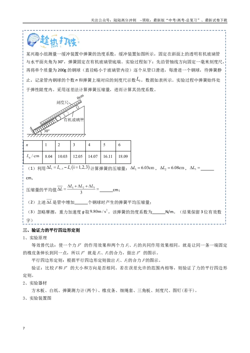 《专题21力学实验（学生版）_04-物理-高考总复习_一轮复习_2025年_2025年高考物理一轮复习知识清单（全国通用）》第7页预览