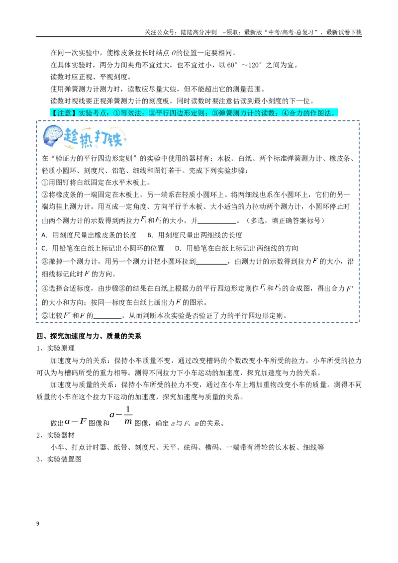 《专题21力学实验（学生版）_04-物理-高考总复习_一轮复习_2025年_2025年高考物理一轮复习知识清单（全国通用）》第9页预览