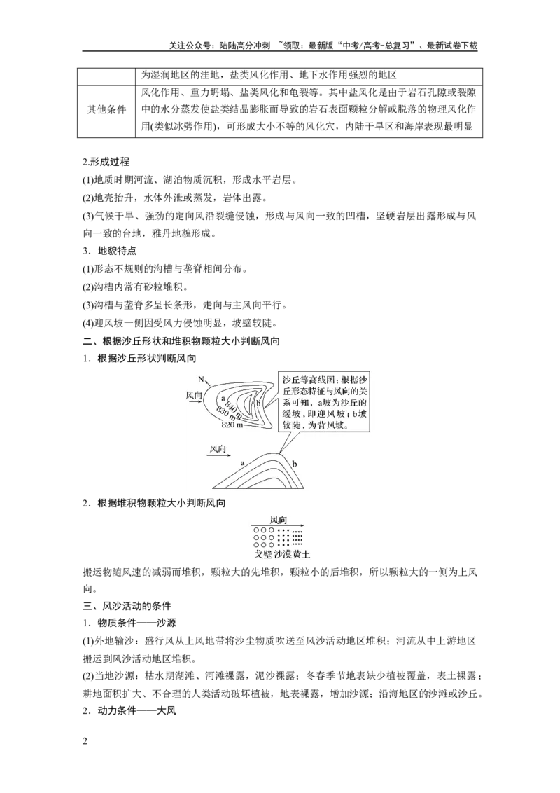 《第一部分　第五章　第4讲　课时33　风沙地貌_07-地理-高考总复习_一轮复习_2024年_2024高考地理大一轮复习课件讲义新人教版知识总结_2024年高考地理一轮复习讲义（新人教版）》第2页预览