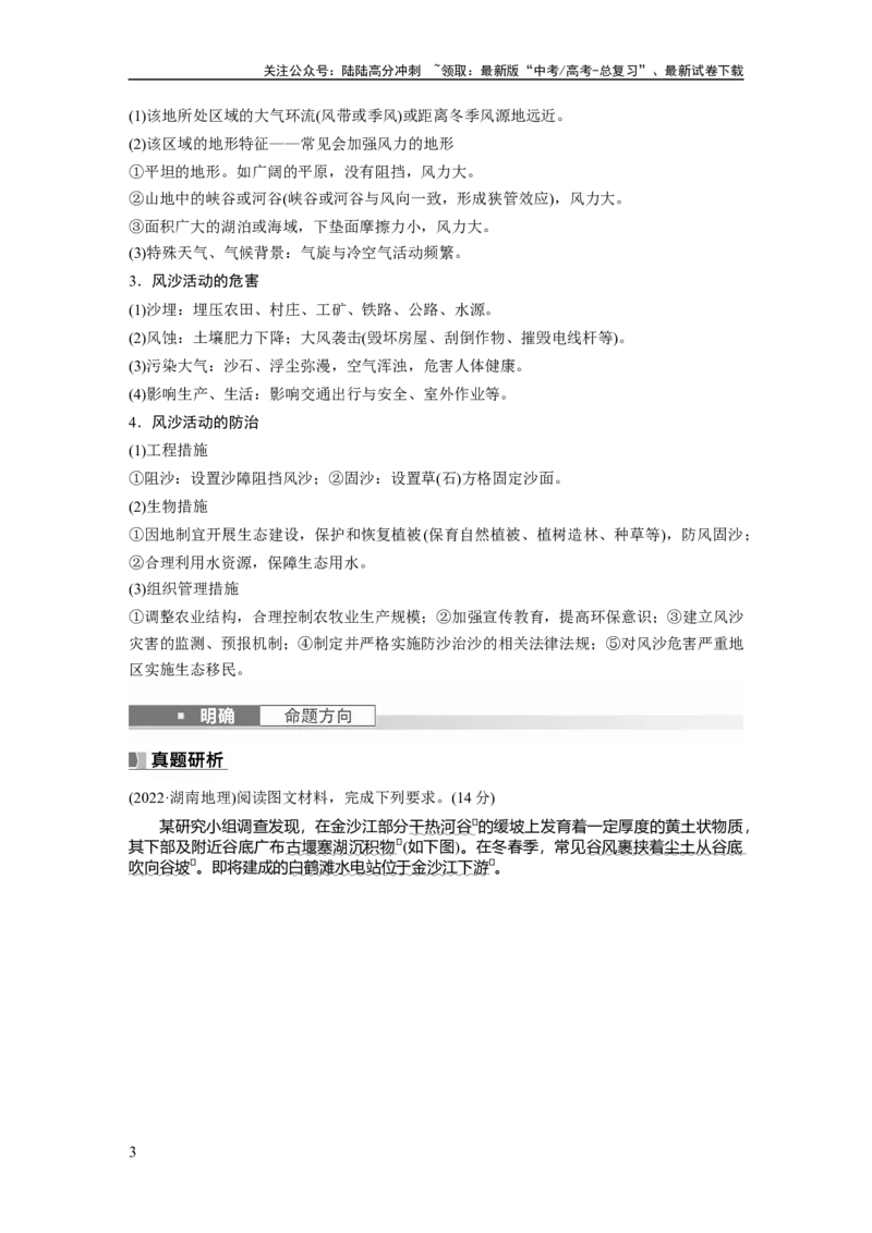 《第一部分　第五章　第4讲　课时33　风沙地貌_07-地理-高考总复习_一轮复习_2024年_2024高考地理大一轮复习课件讲义新人教版知识总结_2024年高考地理一轮复习讲义（新人教版）》第3页预览