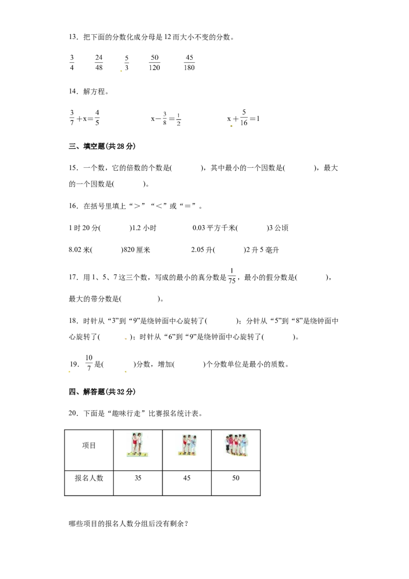 《期末满分模拟卷人教版数学五年级下册期末满分模拟卷（含答案）(5)_小学1-6年级全科全套_1-6年级全科下册_五年级_五年级下数学_数学五下人教版》第3页预览