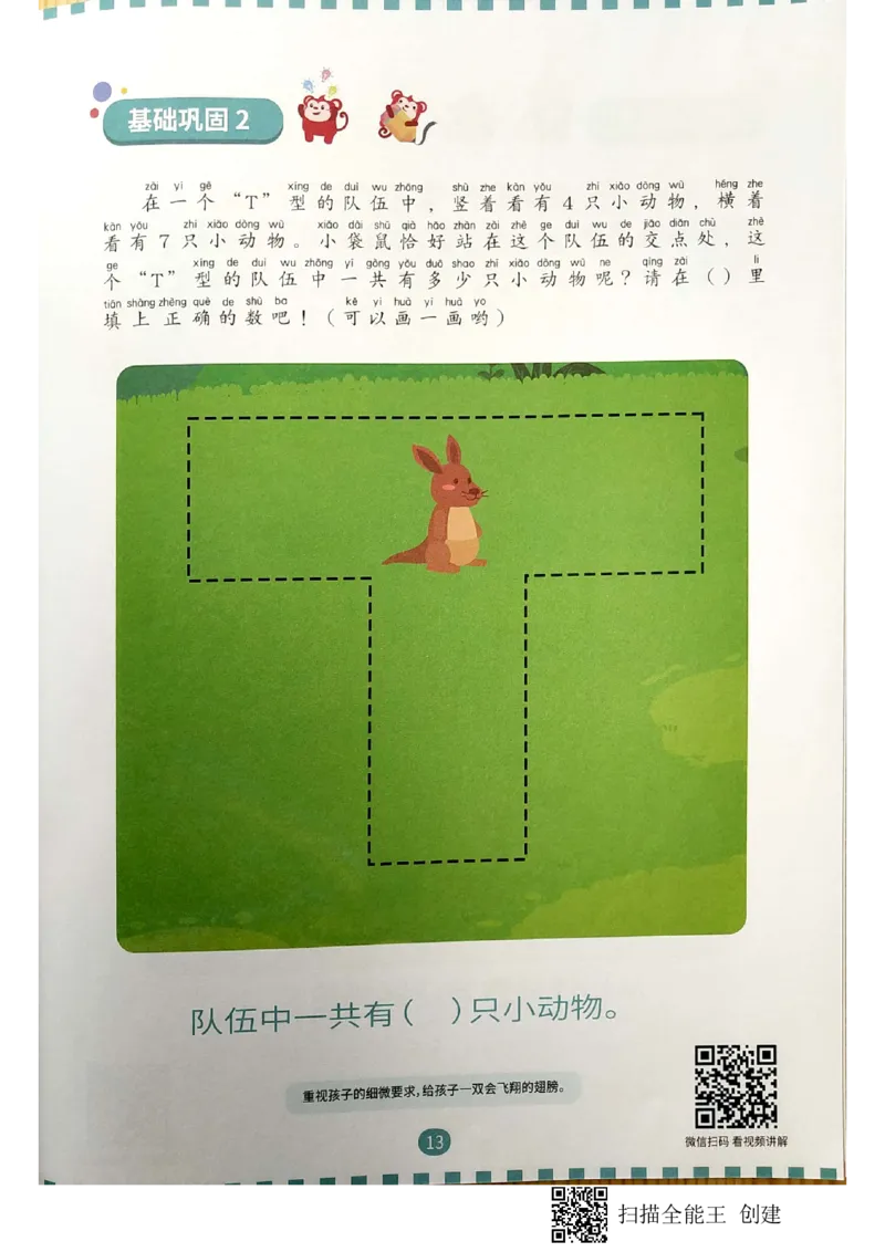 《10空间应用_(G1450)火花思维幼小衔接及L1-L5_L3完结_L3完结AI_02.练习册》第10页预览