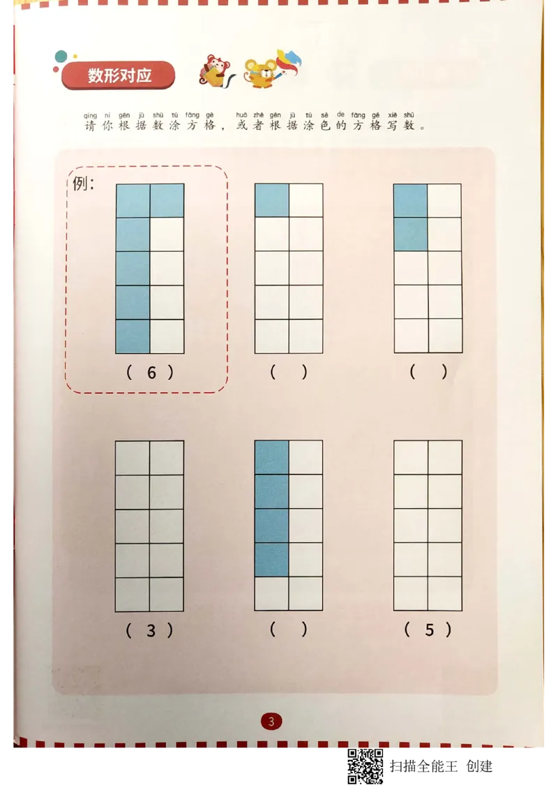 《10空间应用_(G1450)火花思维幼小衔接及L1-L5_L3完结_L3完结AI_02.练习册》第2页预览