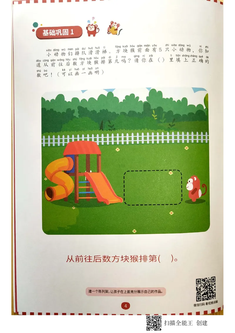 《10空间应用_(G1450)火花思维幼小衔接及L1-L5_L3完结_L3完结AI_02.练习册》第3页预览