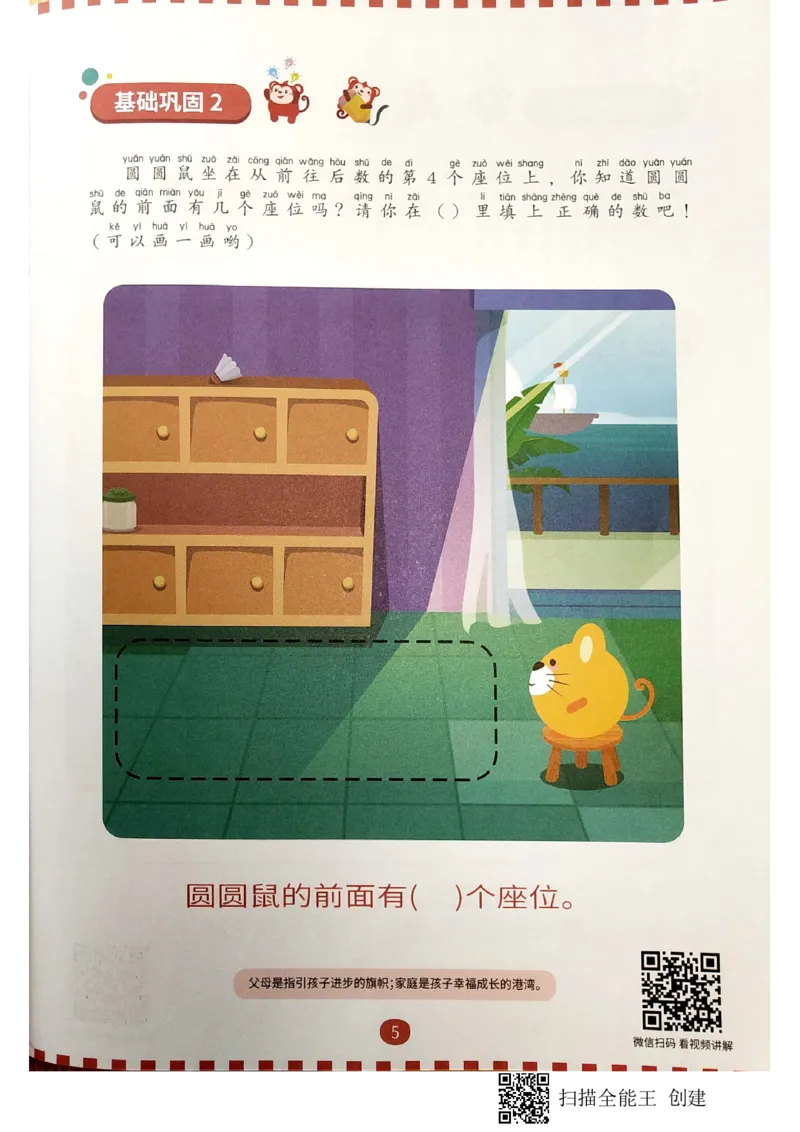《10空间应用_(G1450)火花思维幼小衔接及L1-L5_L3完结_L3完结AI_02.练习册》第4页预览
