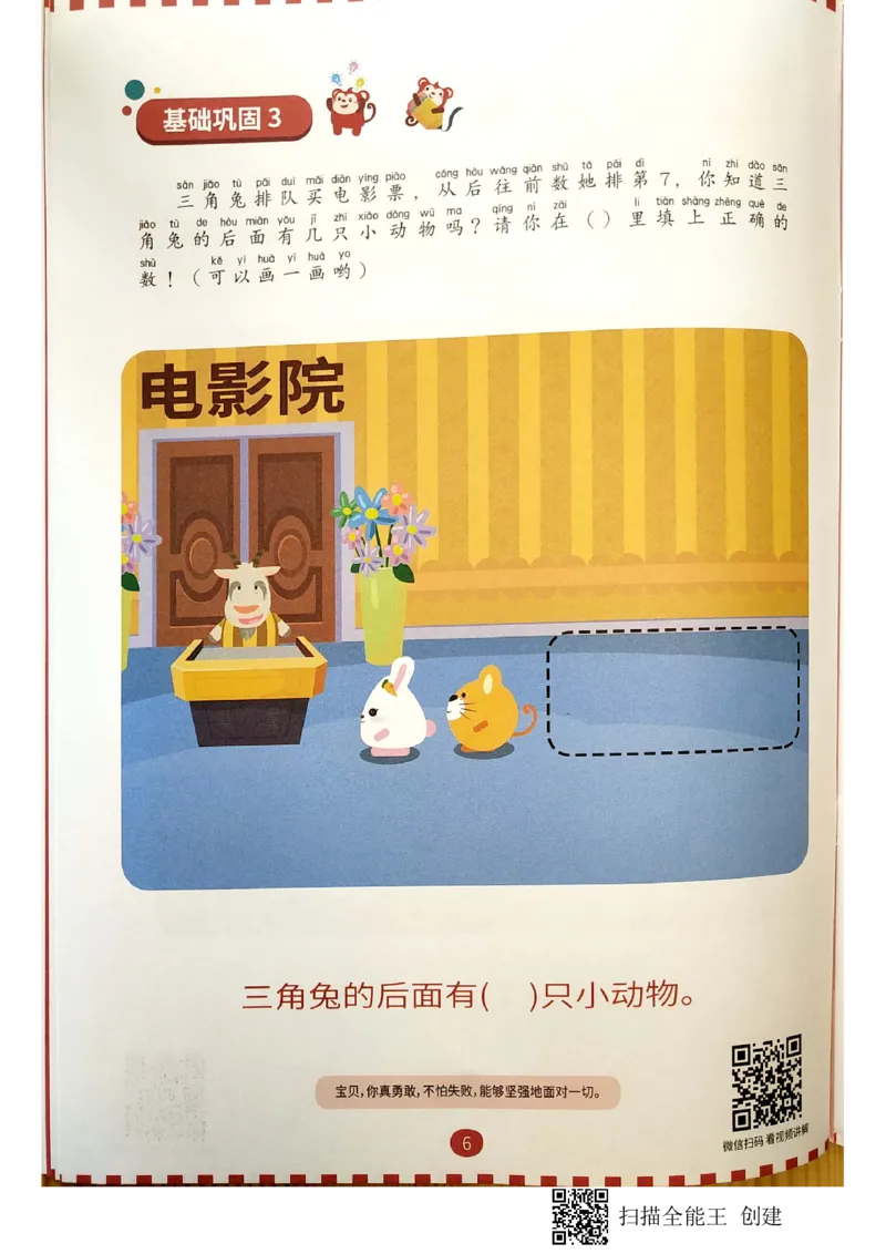 《10空间应用_(G1450)火花思维幼小衔接及L1-L5_L3完结_L3完结AI_02.练习册》第5页预览