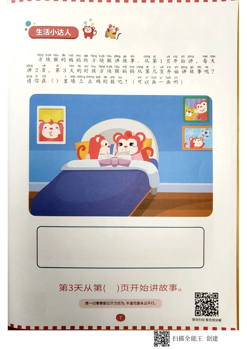 《10空间应用_(G1450)火花思维幼小衔接及L1-L5_L3完结_L3完结AI_02.练习册》第6页预览