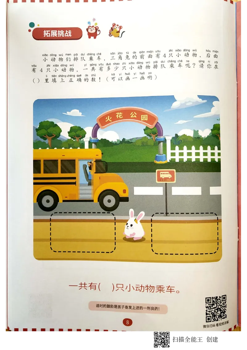 《10空间应用_(G1450)火花思维幼小衔接及L1-L5_L3完结_L3完结AI_02.练习册》第7页预览