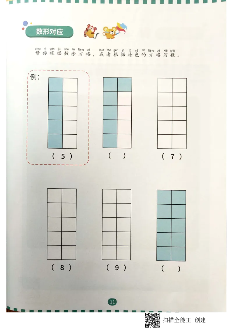 《10空间应用_(G1450)火花思维幼小衔接及L1-L5_L3完结_L3完结AI_02.练习册》第8页预览