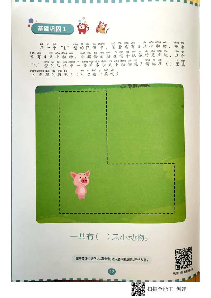 《10空间应用_(G1450)火花思维幼小衔接及L1-L5_L3完结_L3完结AI_02.练习册》第9页预览