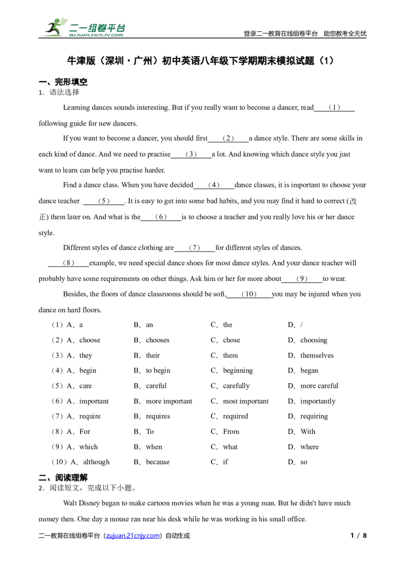 《牛津版（深圳·广州）初中英语八年级下学期期末模拟试题（1）_初中全科目同步习题+精品试卷（7-9年级）(1)_25秋初中英语《同步习题+精品试卷》_初中英语（沪教牛津版）试卷_八年级下册》第1页预览
