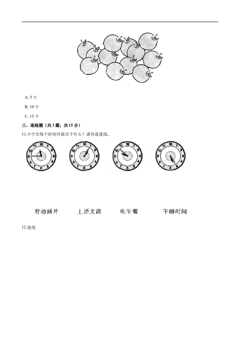 《人教（新课程标准）一年级数学上册期末综合复习卷（三）（含答案）_小学1-6年级全科全套_1-6年级全科上册_一年级_数学_A一年级数学（人教版）_人教数学一上期末测试》第3页预览