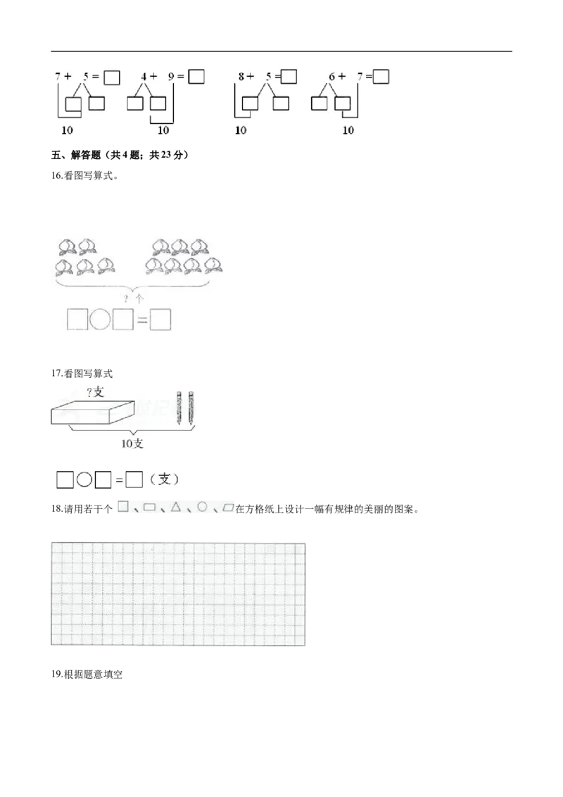 《人教（新课程标准）一年级数学上册期末综合复习卷（三）（含答案）_小学1-6年级全科全套_1-6年级全科上册_一年级_数学_A一年级数学（人教版）_人教数学一上期末测试》第5页预览