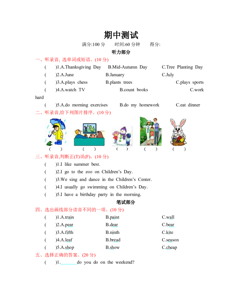 《期中测试卷3_小学1-6年级全科全套_1-6年级全科下册_五年级_五年级下英语_3-10-6、小学五年级英语下册_3-10-6-2、练习题、作业、试题、试卷_人教PEP版_2023-6-17更新》第1页预览