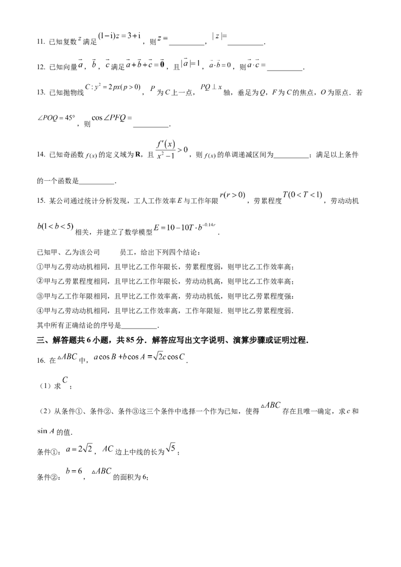《北京市东城区2022届高三二模数学试题（原卷版）_数学_北京市东城区2022届高三模拟测试数学试题（含解析）》第3页预览