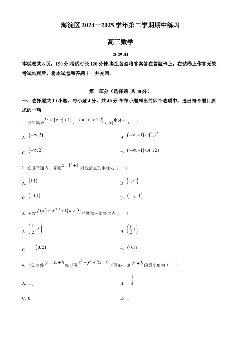 《北京市海淀区2024-2025学年高三下学期期中练习（一模）数学试题（原卷版）_数学_北京市海淀区2024-2025学年高三下学期期中练习（一模）数学试题（含解析）》第1页预览