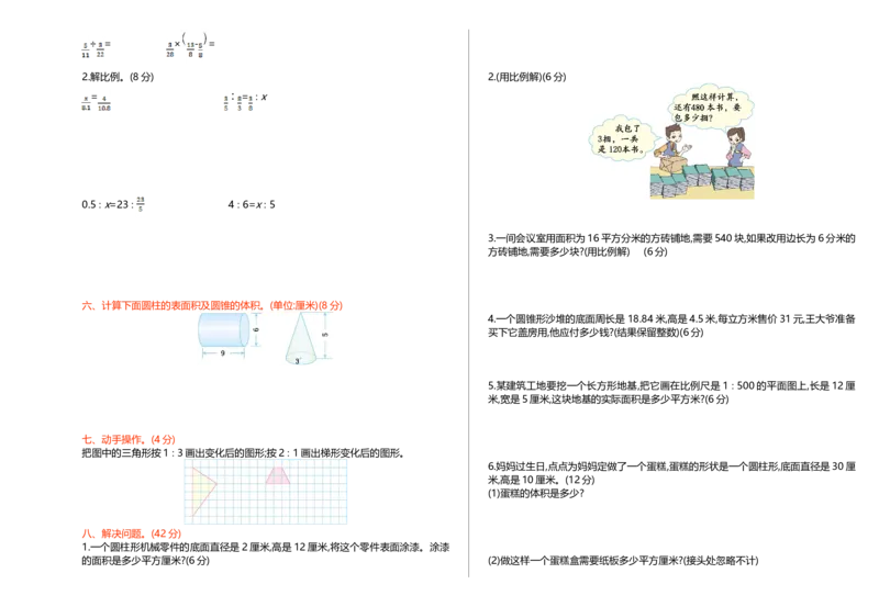《期中检测卷（1）_小学1-6年级全科全套_1-6年级全科下册_六年级_数学_数学六下人教版》第2页预览