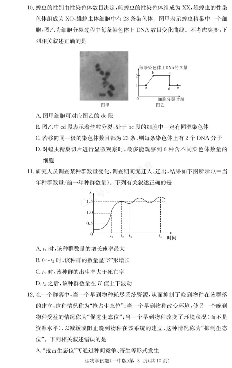 《生物试卷（26月考一Y）_小初高学习资料合集（每天更新）_长沙一中月考一2026届湖南省长沙一中高三上学期9月月考（一）全科_06生物_湖南省长沙一中高三上学期9月月考（一）》第3页预览