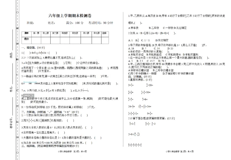 《六（上）西师版数学期末检测卷.1_小学1-6年级全科全套_1-6年级全科上册_六年级_数学_六年级数学上西师大版_西师大数学六上期末测试》第1页预览