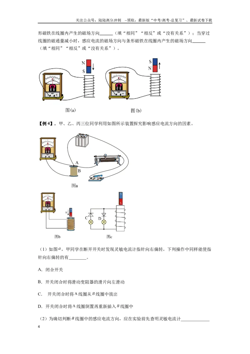 《专题27法拉第电磁感应定律（学生版）_04-物理-高考总复习_专项复习_2025年_2025年高考物理热点题型归类》第4页预览