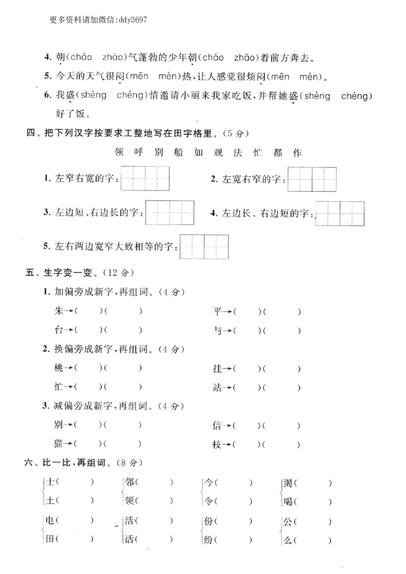 《拼音与汉字期末临考复习三_小学1-6年级全科全套_1-6年级全科上册_二年级_语文_语文二上各类专项训练》第2页预览