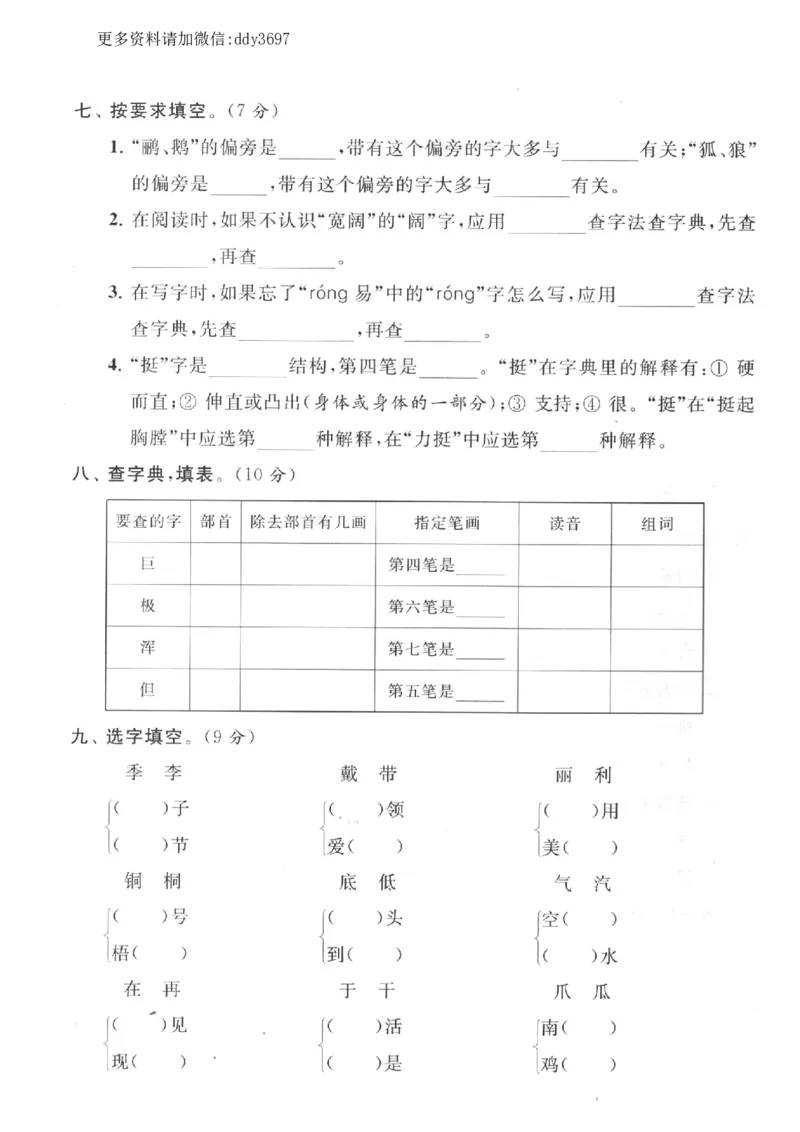 《拼音与汉字期末临考复习三_小学1-6年级全科全套_1-6年级全科上册_二年级_语文_语文二上各类专项训练》第3页预览