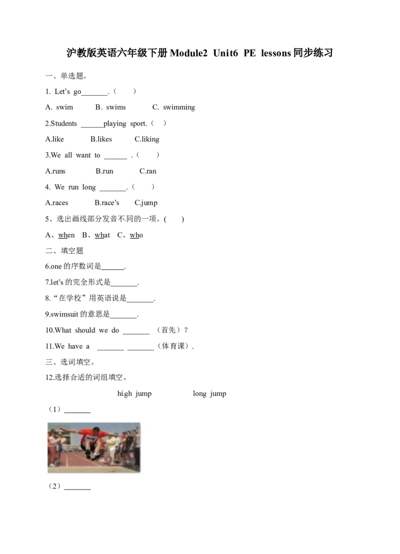 《六年级下册英语一课一练-Module2Unit6PElessons牛津上海版（三起）（word版，含答案解析）_小学1-6年级全科全套_1-6年级全科下册_六年级_英语_英语六下沪教牛津版》第1页预览