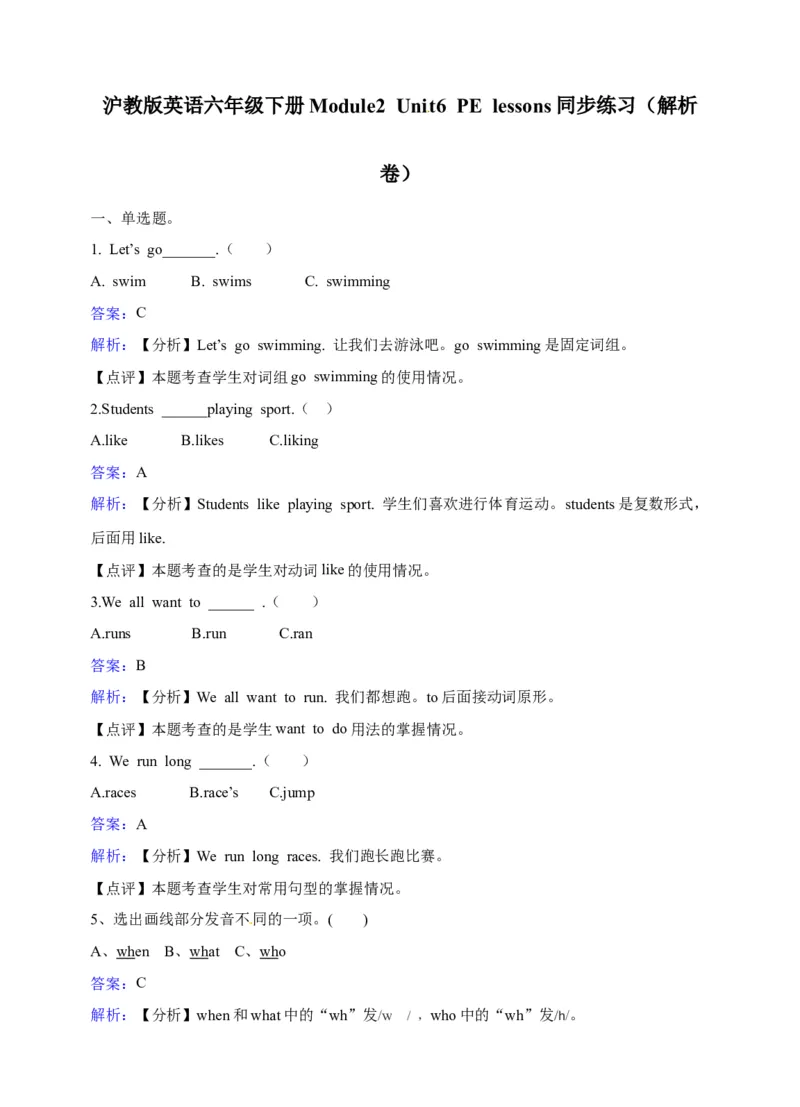 《六年级下册英语一课一练-Module2Unit6PElessons牛津上海版（三起）（word版，含答案解析）_小学1-6年级全科全套_1-6年级全科下册_六年级_英语_英语六下沪教牛津版》第4页预览