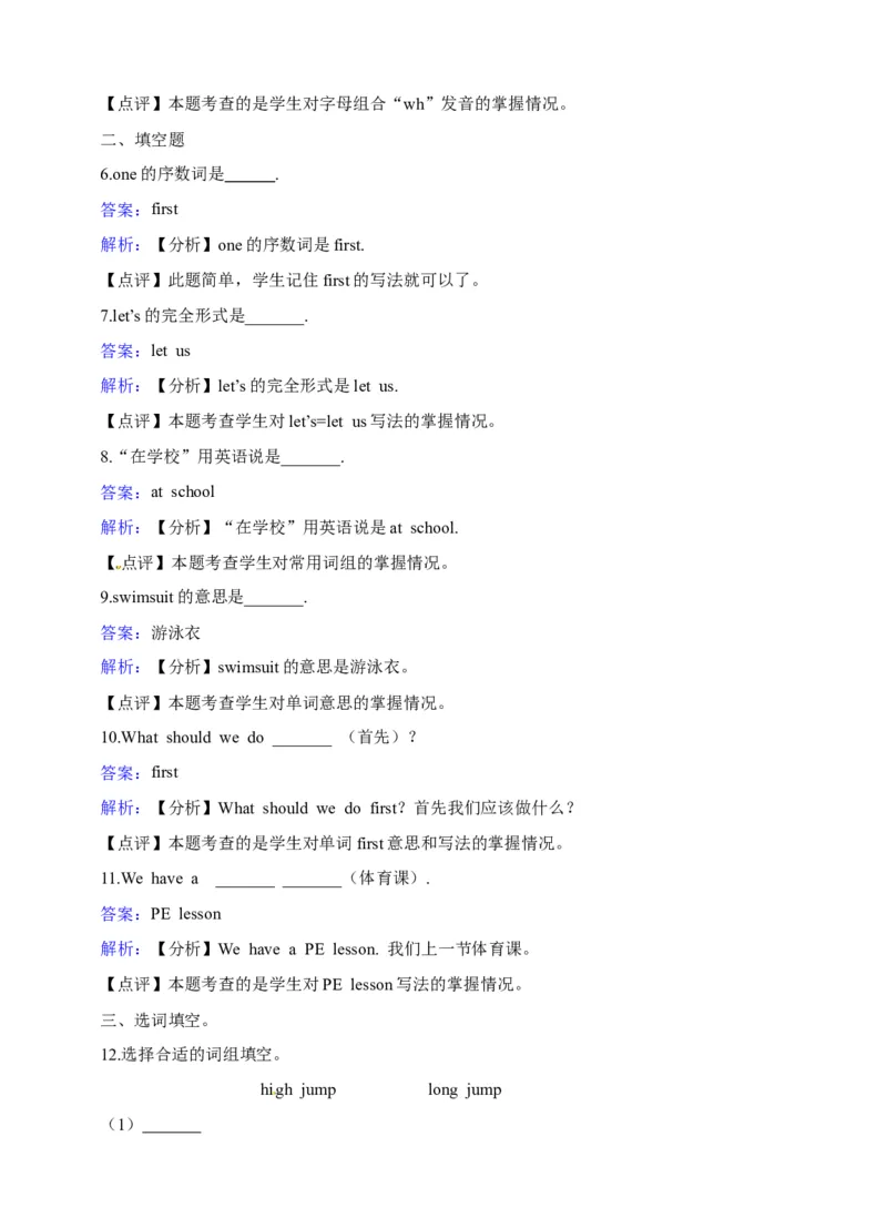 《六年级下册英语一课一练-Module2Unit6PElessons牛津上海版（三起）（word版，含答案解析）_小学1-6年级全科全套_1-6年级全科下册_六年级_英语_英语六下沪教牛津版》第5页预览