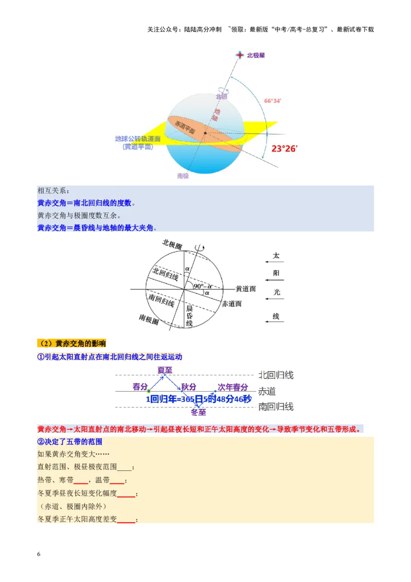 《第05讲地球公转及其地理意义（讲义）（学生版）_07-地理-高考总复习_一轮复习_2025年_2025年高考地理一轮复习讲义+练习+课件（新教材新高考）》第6页预览