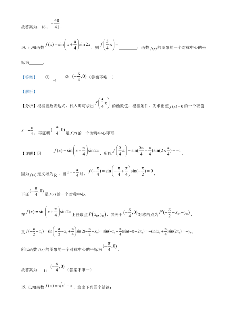 《北京市海淀区2024届高三下学期期中练习（一模）数学试题（解析版）_数学_北京市海淀区2024届高三下学期期中练习（一模）数学试题（含解析）》第10页预览