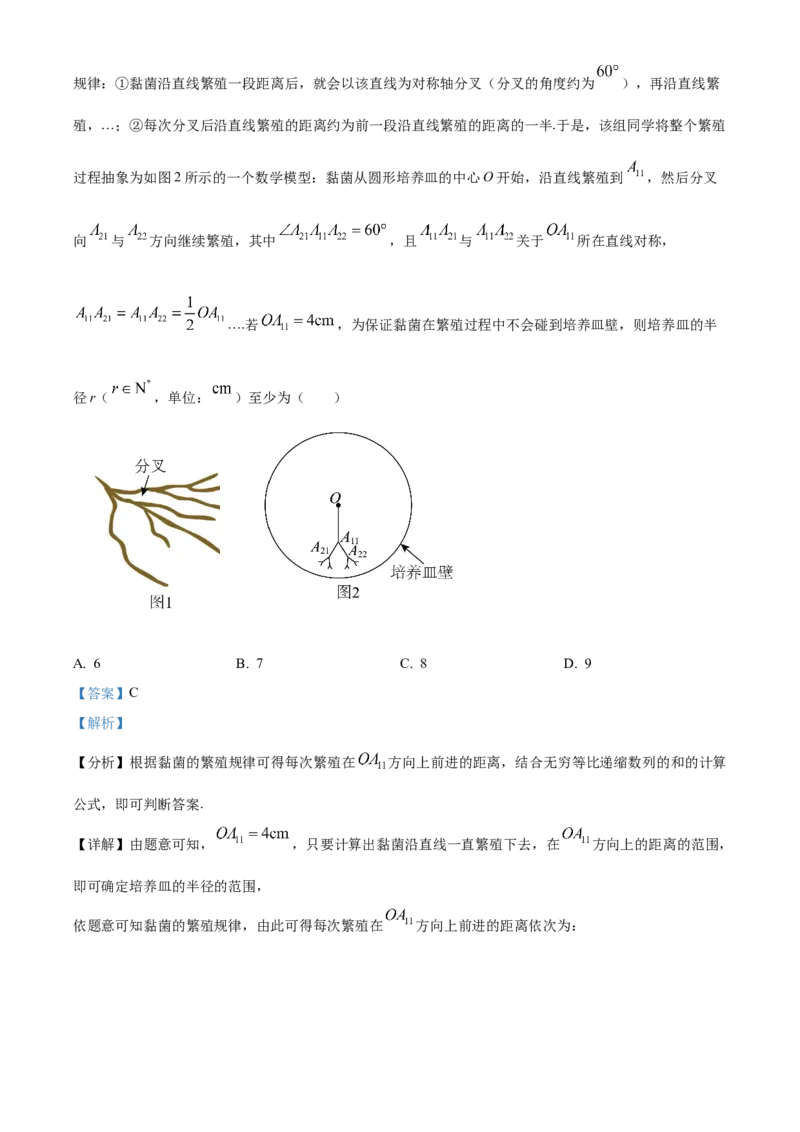 《北京市海淀区2024届高三下学期期中练习（一模）数学试题（解析版）_数学_北京市海淀区2024届高三下学期期中练习（一模）数学试题（含解析）》第7页预览