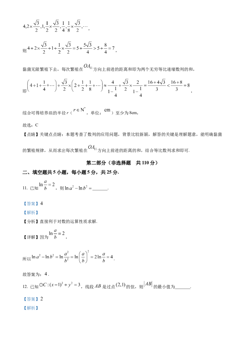 《北京市海淀区2024届高三下学期期中练习（一模）数学试题（解析版）_数学_北京市海淀区2024届高三下学期期中练习（一模）数学试题（含解析）》第8页预览