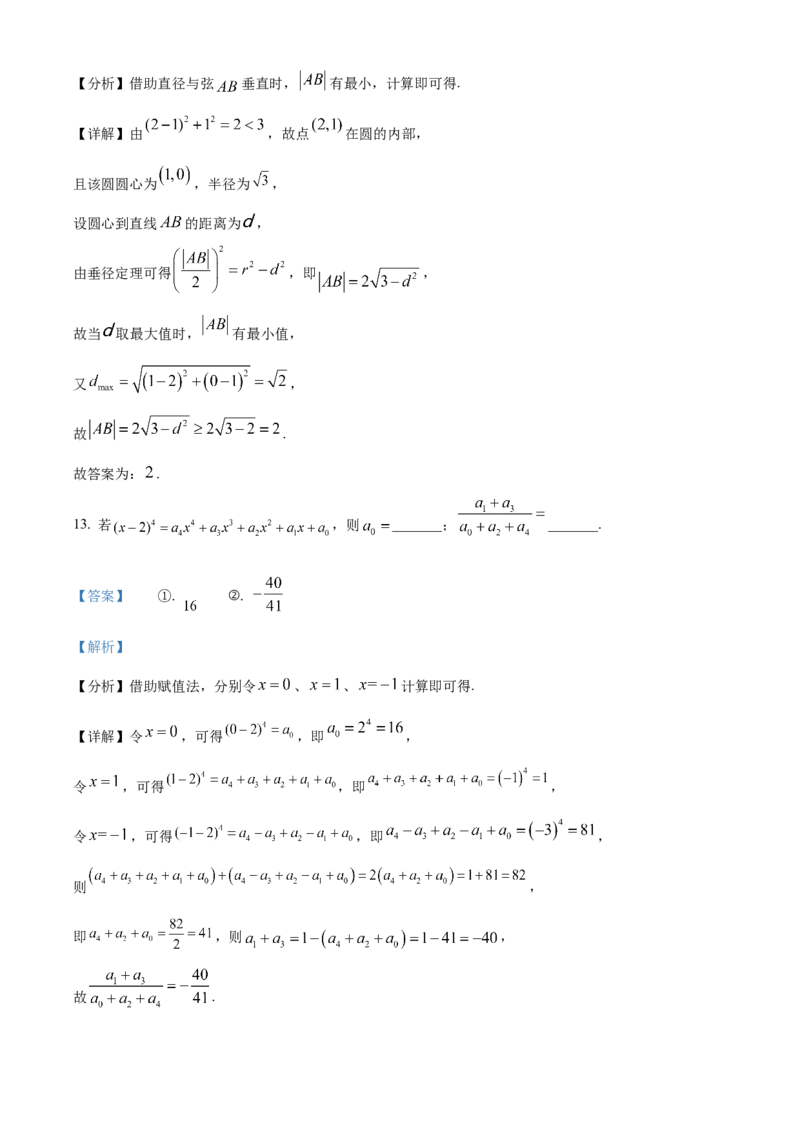 《北京市海淀区2024届高三下学期期中练习（一模）数学试题（解析版）_数学_北京市海淀区2024届高三下学期期中练习（一模）数学试题（含解析）》第9页预览