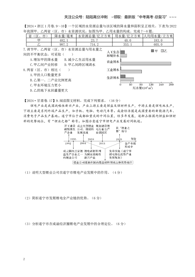 《第49讲资源安全对国家安全的影响（专项练习）_07-地理-高考总复习_一轮复习_2026年-地理高考一轮复习_62026届高考地理一轮复习课时8+1练》第2页预览