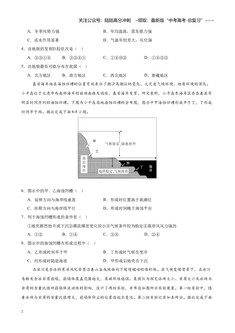 《第18练常见地貌类型（同步训练）-（学生版）_07-地理-高考总复习_一轮复习_2026年-地理高考一轮复习_2026年高考地理一轮复习全程跟踪讲义-G350_资料》第2页预览