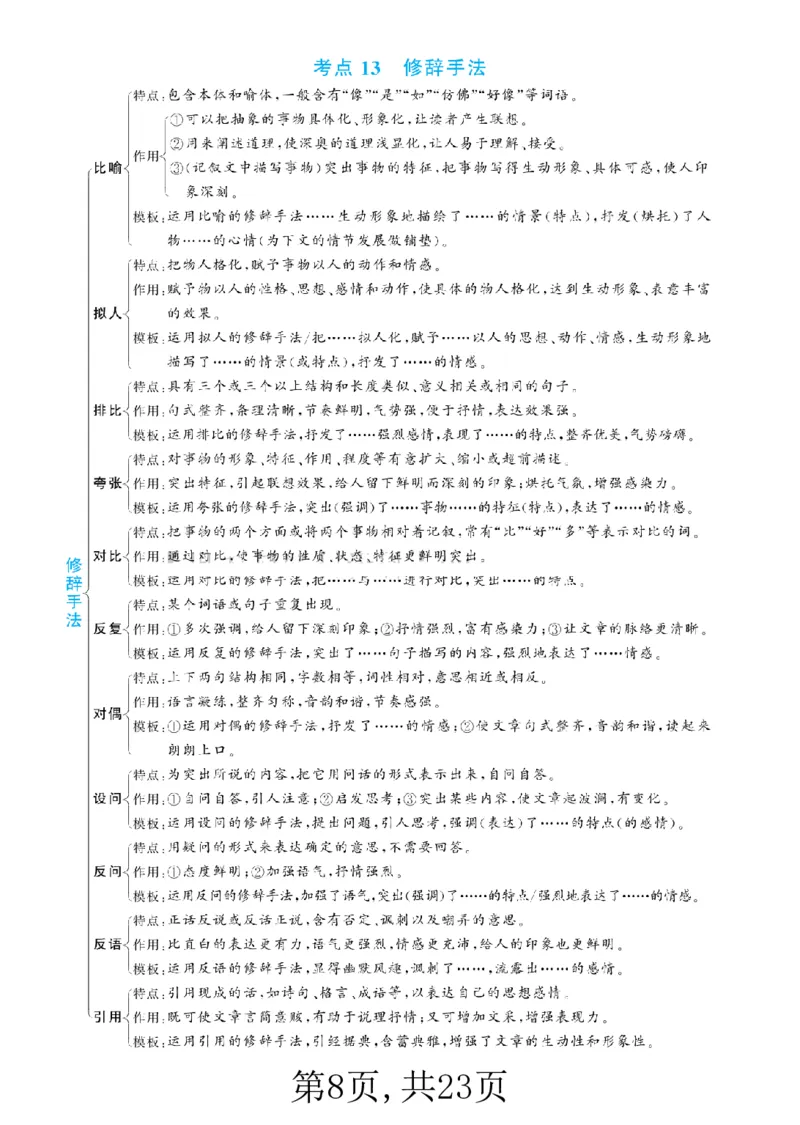 《阅读理解答题满分公式(3)_小学1-6年级全科全套_1-6年级全科上册_五年级_五年级上语文_语文五上阅读理解专项》第8页预览