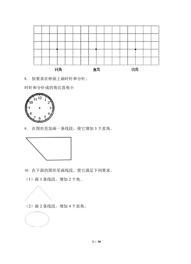 《题型专项人教版二年级数学上册专项练习-操作题（有答案）_小学1-6年级全科全套_1-6年级全科上册_二年级_数学_A二年级数学（人教版）_人教数学二上专项练习》第3页预览