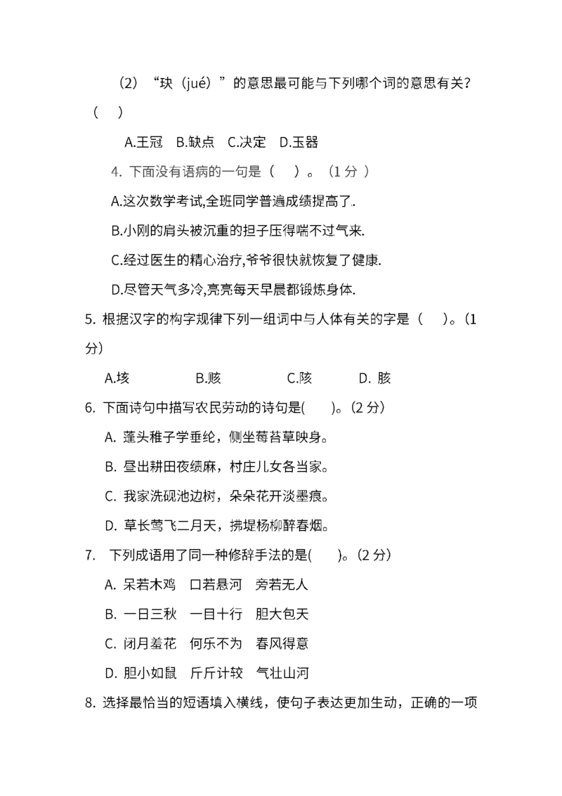 《统编版语文六年级下册期末测试卷(十)及答案_小学1-6年级全科全套_1-6年级全科下册_六年级_语文_语文六下期末试卷》第2页预览